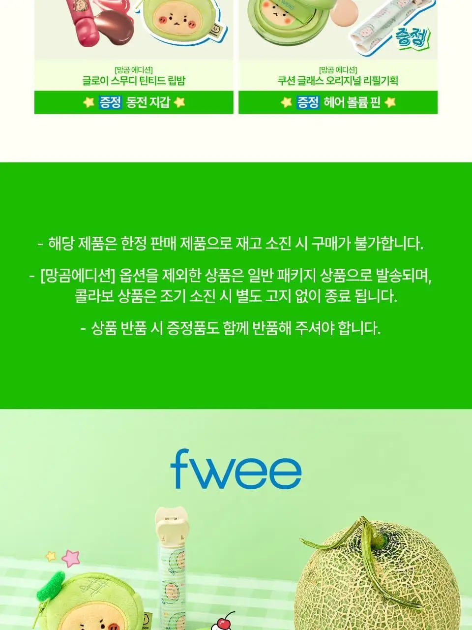 [망곰콜라보] 퓌 립앤치크 블러리 푸딩팟 5g 단품/기획 (+망그러진 곰 푸딩팟주머니) 상세페이지 6